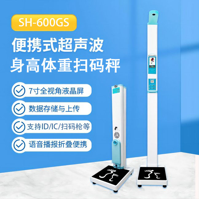 上禾身高體重測(cè)量儀
