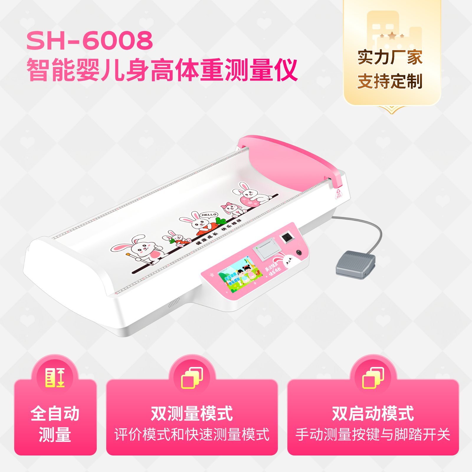 上禾嬰幼兒身高體重測(cè)量?jī)x